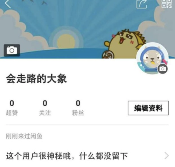 闲鱼App更改名字的具体操作方法介绍