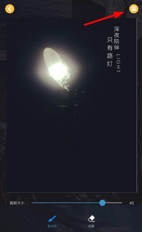 去水印大师怎么使用？详细操作步骤介绍