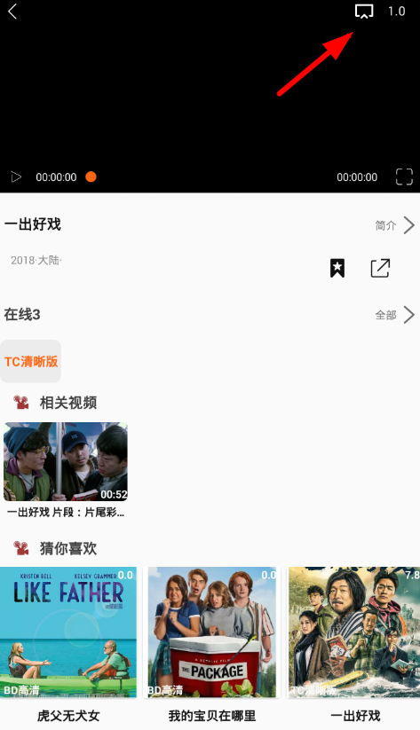 飞飞影视APP怎么进行投屏？简单操作步骤