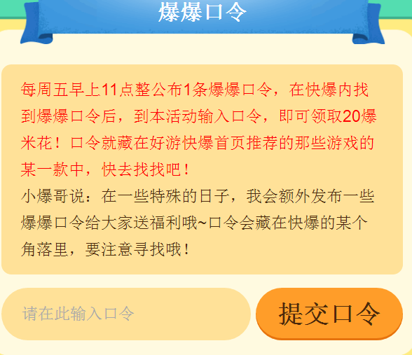 好游快爆APP进行预约具体操作过程