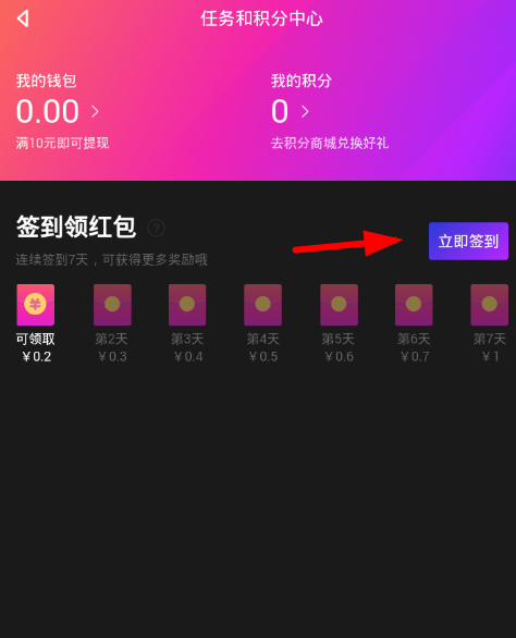 伙拍App进行签到领红包的详细操作