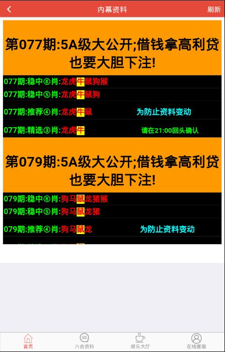如何使用六合宝典查看内幕资料？详细操作步骤