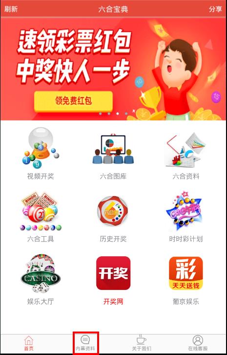 如何使用六合宝典查看内幕资料？详细操作步骤