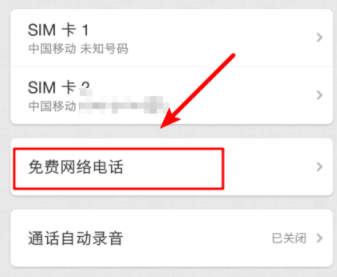 锤子手机免费网络电话怎么使用？具体操作方法讲解
