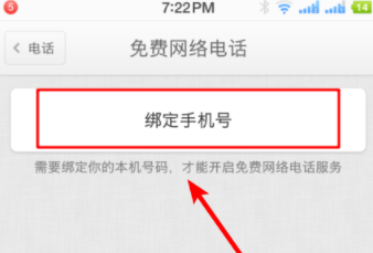锤子手机免费网络电话怎么使用？具体操作方法讲解