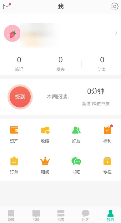 当当云阅读如何绑定手机号？详细操作流程