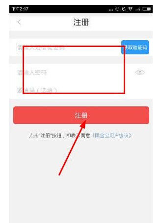 国金宝理财怎么注册？详细操作流程
