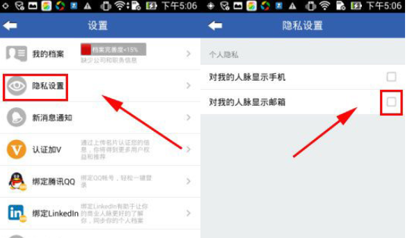 人脉通Appp将邮箱显示关掉的具体操作流程