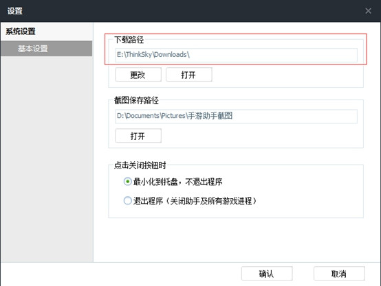 Itools手游助手如何更改下载路径_具体操作方法
