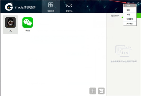 Itools手游助手如何更改下载路径_具体操作方法