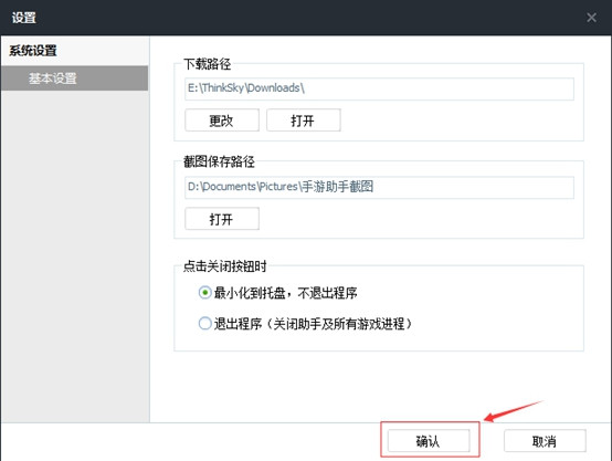 Itools手游助手如何更改下载路径_具体操作方法