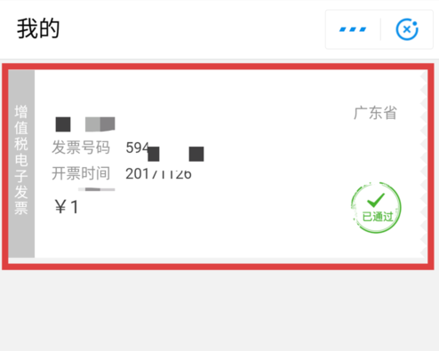 支付宝怎么查询发票真伪？具体操作步骤
