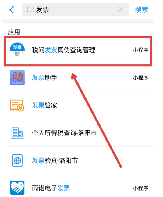支付宝怎么查询发票真伪？具体操作步骤