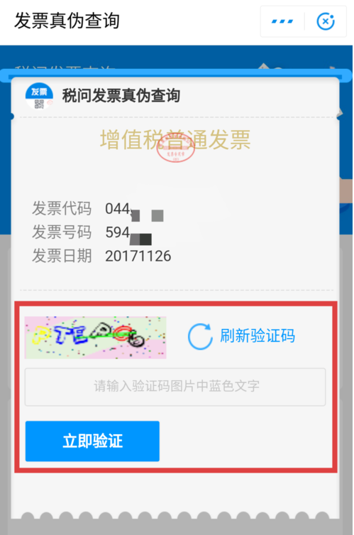 支付宝怎么查询发票真伪？具体操作步骤