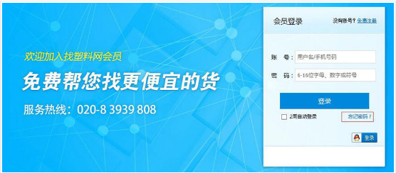 找塑料网App忘记密码怎么办？具体找回方法介绍