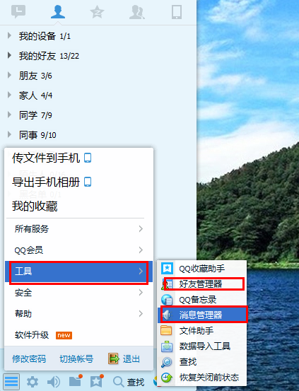 手机QQ中将好友恢复的详细操作步骤