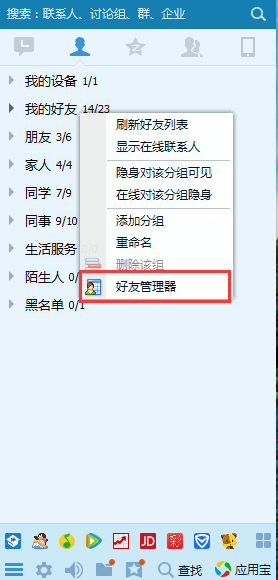 手机QQ中将好友恢复的详细操作步骤