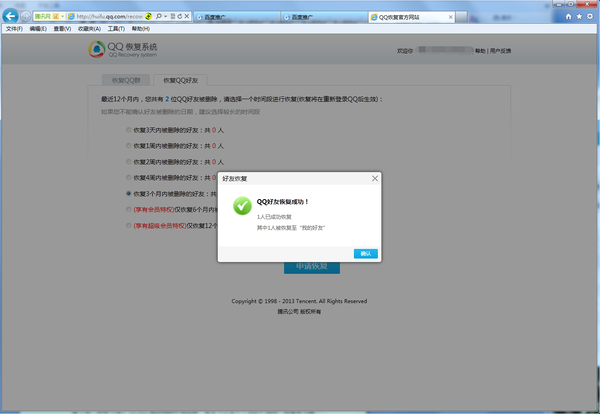 手机QQ中将好友恢复的详细操作步骤