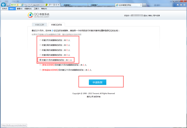 手机QQ中将好友恢复的详细操作步骤