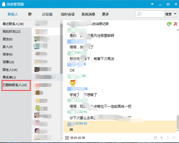 手机QQ中将好友恢复的详细操作步骤