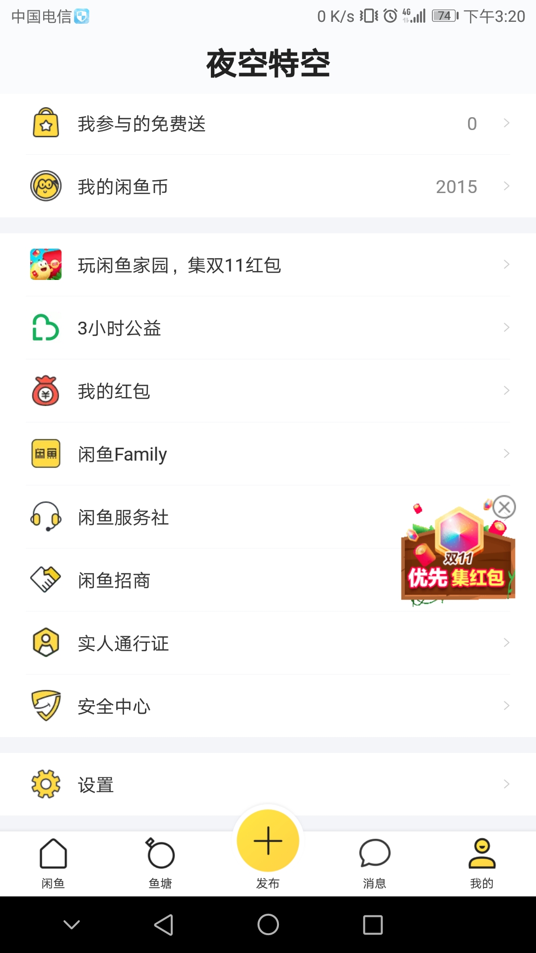 闲鱼APP将账号彻底注销的具体操作步骤