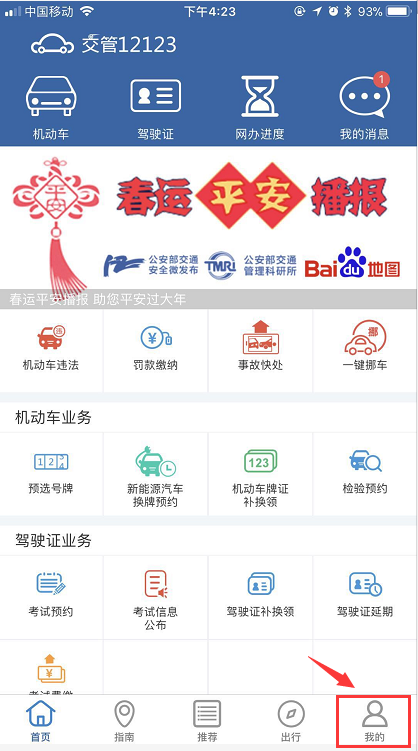 交管12123怎么更改手机号?具体操作流程介绍