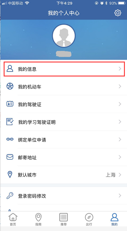 交管12123怎么更改手机号?具体操作流程介绍