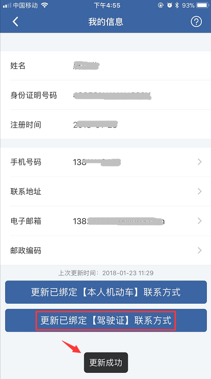 交管12123怎么更改手机号?具体操作流程介绍