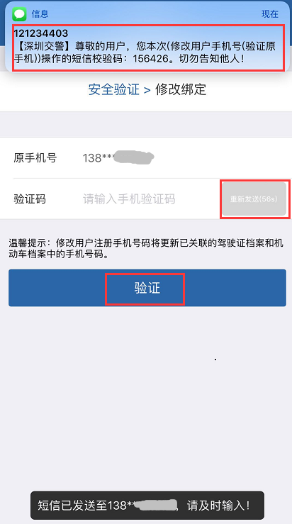 交管12123怎么更改手机号?具体操作流程介绍