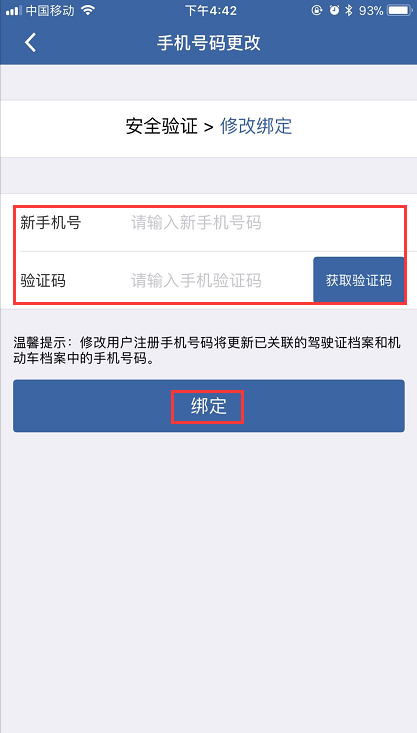 交管12123怎么更改手机号?具体操作流程介绍