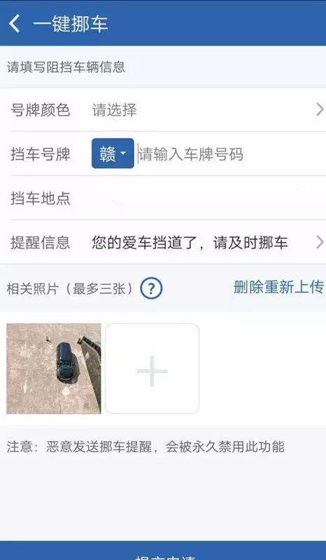 交管12123App使用一键挪车的具体操作方法