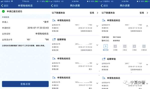 交管12123软件申领免检标志的具体操作流程