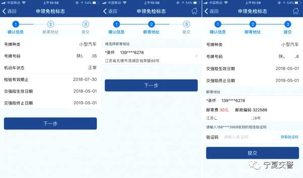 交管12123软件申领免检标志的具体操作流程