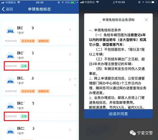 交管12123软件申领免检标志的具体操作流程