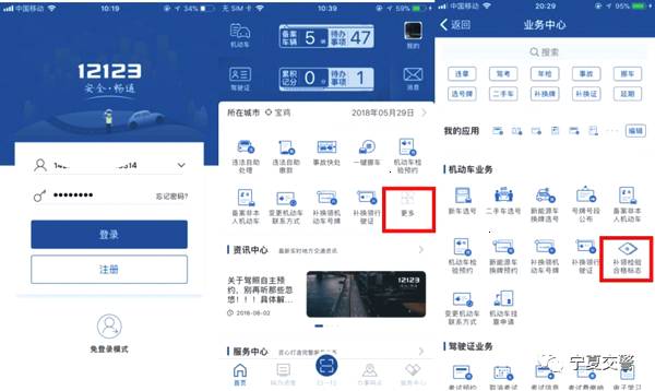交管12123软件申领免检标志的具体操作流程