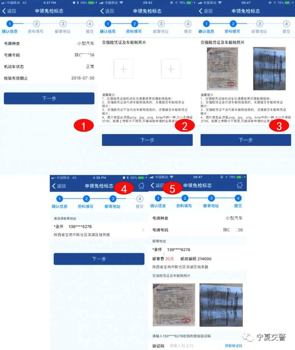 交管12123软件申领免检标志的具体操作流程