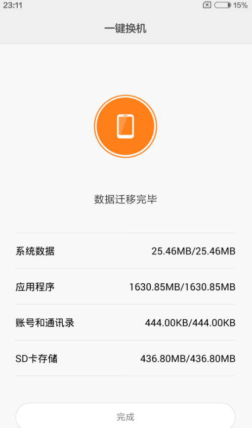 小米手机如何使用一键换机？具体操作方法