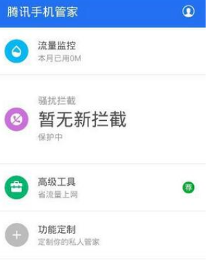 腾讯手机管家如何更新骚扰拦截库？ 更新骚扰拦截库流程解答！