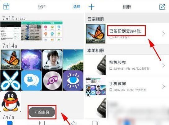 腾讯相册管家如何备份？ 腾讯相册管家备份教程解答！