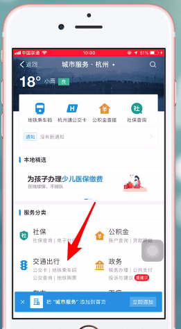 支付宝APP乘车码切换城市的具体操作步骤