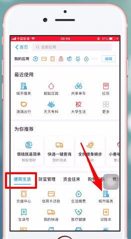 支付宝APP乘车码切换城市的具体操作步骤