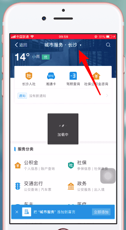 支付宝APP乘车码切换城市的具体操作步骤