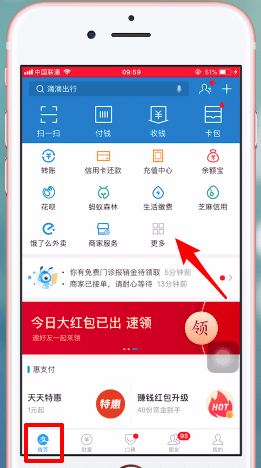 支付宝APP乘车码切换城市的具体操作步骤
