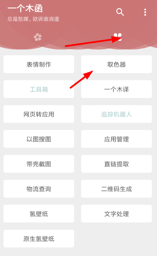 一个木函App使用取色器的具体操作步骤介绍