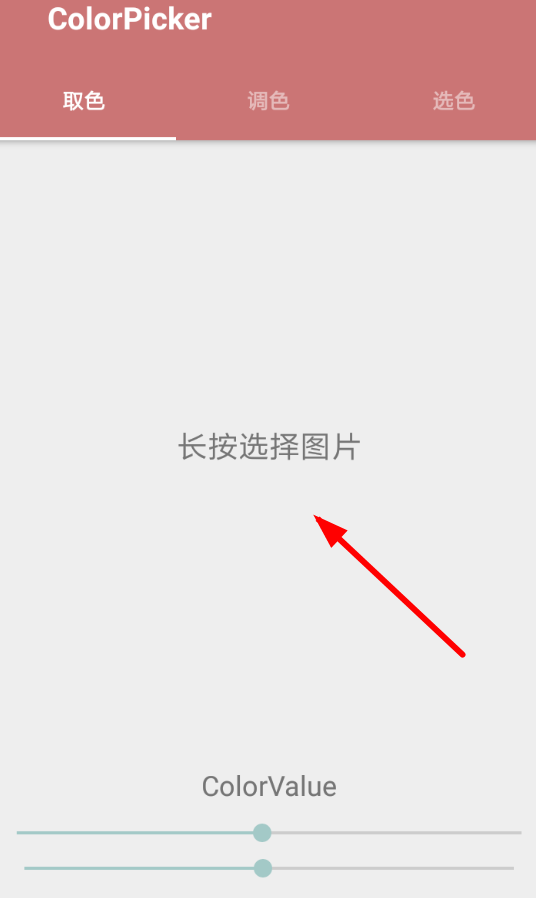 一个木函App使用取色器的具体操作步骤介绍