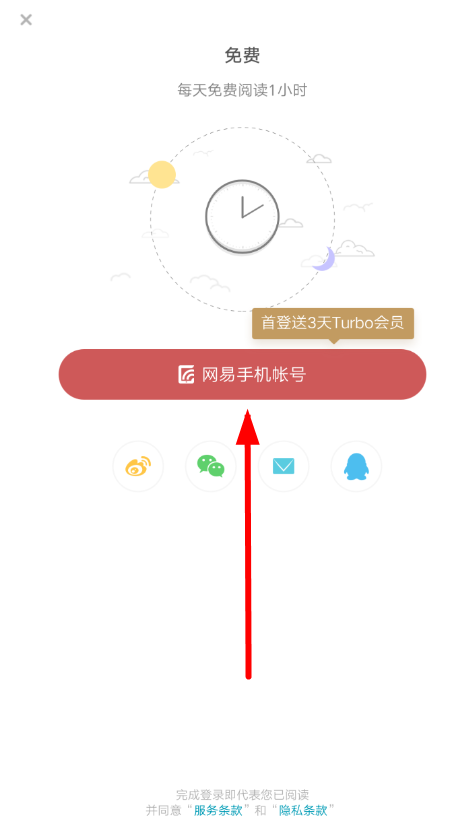 网易蜗牛读书如何注销账号？ 网易蜗牛读书注销账号方法介绍！