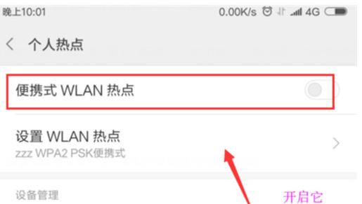 小米mix3怎么设置无线网热点_具体操作流程