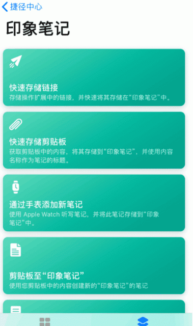 印象笔记支持捷径吗？ 印象笔记有捷径功能吗？