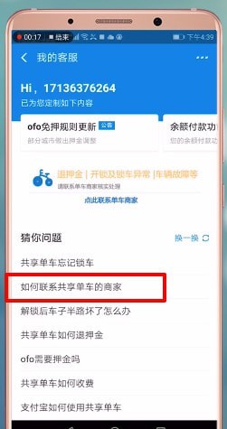 哈罗单车中怎么找到客服电话？具体操作步骤介绍