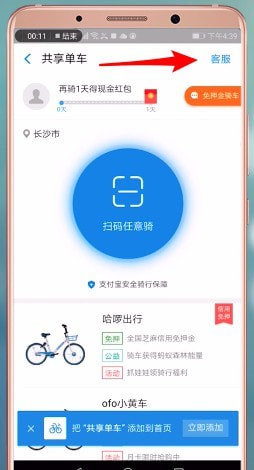 哈罗单车中怎么找到客服电话？具体操作步骤介绍